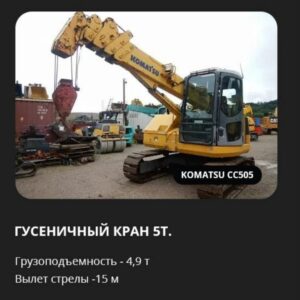 Аренда гусеничного крана Komatsu CC505