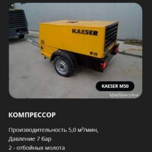 Аренда компрессора
