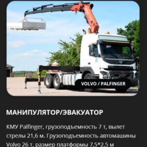 Аренда манипулятора/эвакуатора КМУ Palfinger