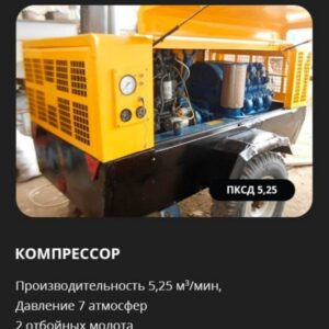 Аренда компрессора ПКСД 525
