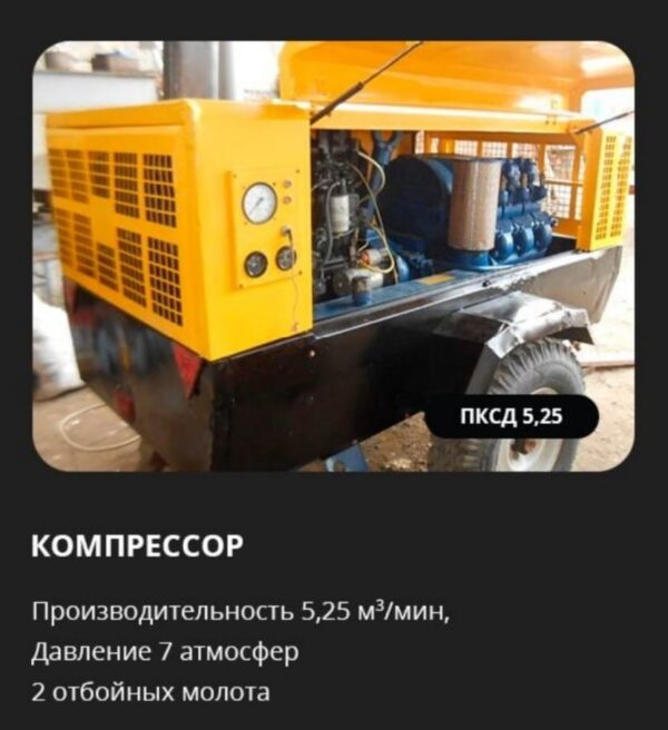 Аренда компрессора ПКСД 525