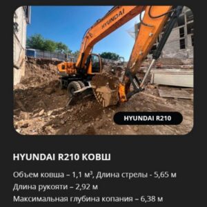 Аренда Hyundai R210 ковш