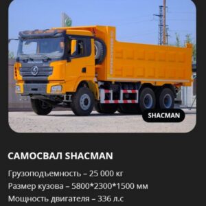 Аренда самосвала SHACMAN