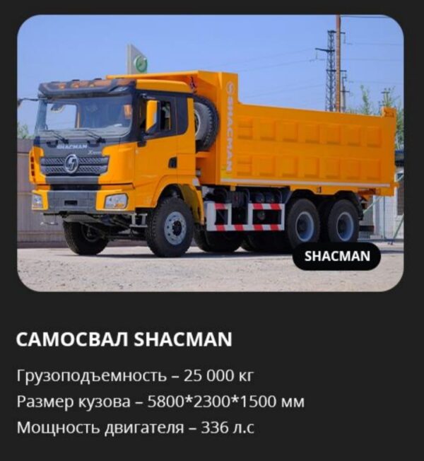 Аренда самосвала SHACMAN