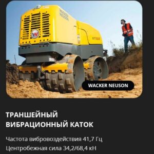 Аренда траншейного катка